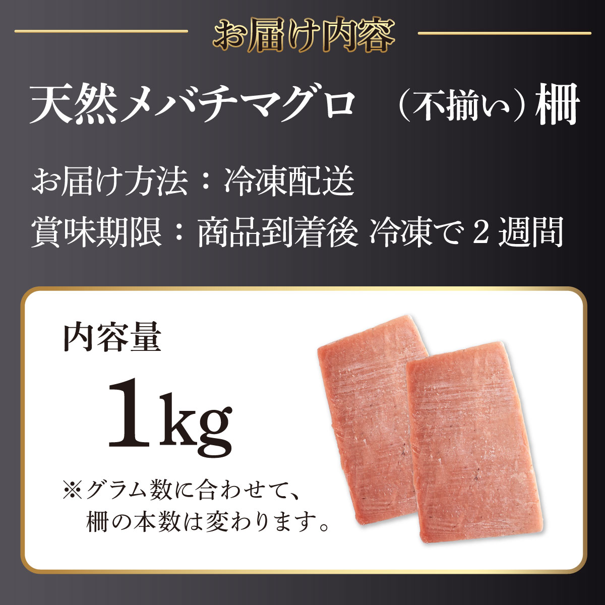 【訳あり】天然メバチマグロ 1kg (不揃い柵) マグロ 鮪 まぐろ 100% 冷凍 刺身_イメージ5