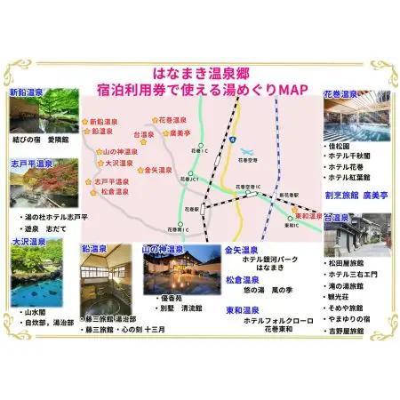 はなまき温泉郷 宿泊利用券 3,000円券×10枚 【957】