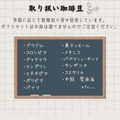 ふるさと納税 城里町 【自家焙煎】亀蔵珈琲焙煎所のコーヒー豆　ギフトセット　風の詩 |  | 03