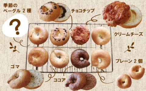 【Cafe リノ】高知県産のおからを使ったもちもちベーグル（7種ベーグル詰合せ）8個セット