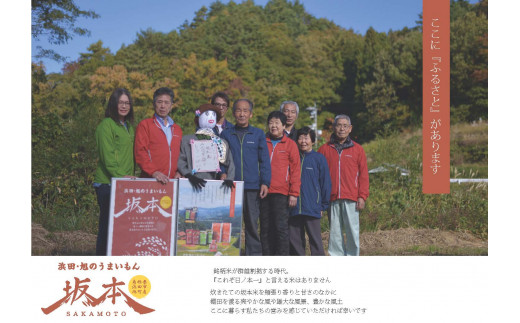 【令和6年産】浜田・旭のうまいもん「坂本」食べ比べ3種セット＜10月21日より発送＞ 【1156】