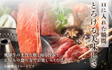飛騨牛 A5 すき焼き しゃぶしゃぶ 500g すき焼き [S425]