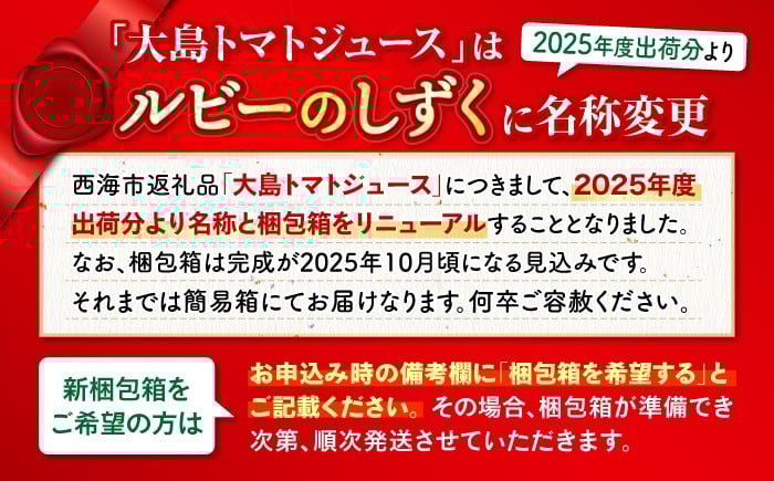 大島トマト トマト ジュース 贈答