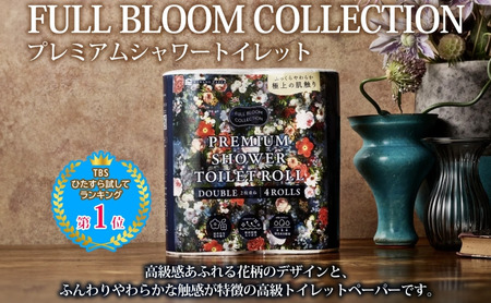 フルブルームコレクション プレミアムシャワートイレット ダブル 4ロール 10パック 計40ロール 日本製 保湿 エンボス加工 吸収 ふっくら 丈夫 やわらかい トイレットペーパー まとめ買い 備蓄 