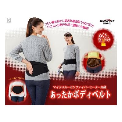 ふるさと納税 八尾市 (Lサイズ)　ぬくさに首ったけシリーズ　ボディベルト【Lサイズ(約69〜117cm)】(D172)