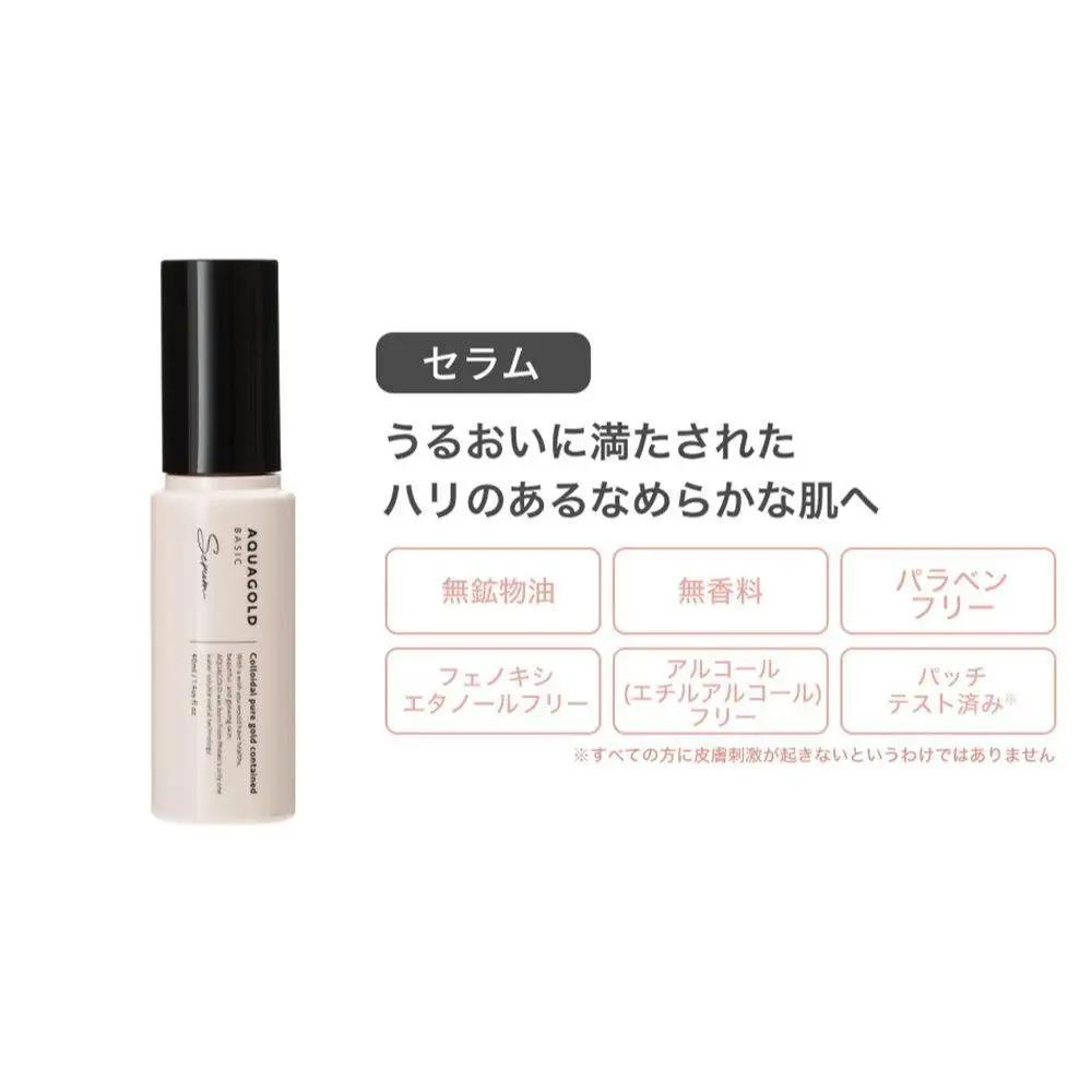 【ファイテン】アクアゴールド セラム b 