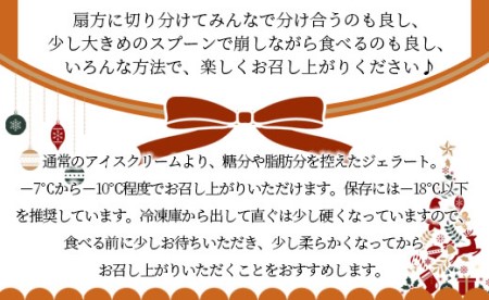 【クリスマス限定】ドルチェかがみ チョコレートタルト（チョコジェラート） ジェラートケーキ dc-0060