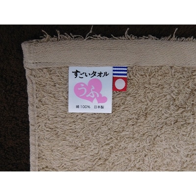 ( 今治タオル ) すごいタオル 「うふ」 ベージュ セット 【IM05070】【1091890】