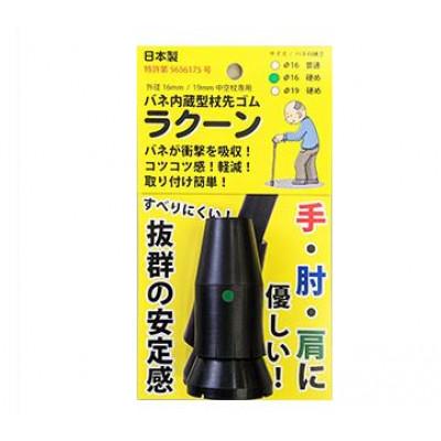 ふるさと納税 大田区 高機能杖先ゴム ラクーン 16mmハード 品番:OMRC16-01H |  | 03