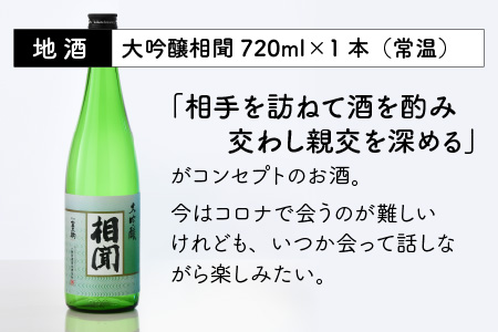 【先行予約】ご家族やご友人、お世話になった方へ。選べるラベル 『地酒ギフト』＆生原酒限定品 神力『淵龍』＆大吟醸『相聞』 ( 720ml × 3本 ) 【3.楽しく飲んでね】【2024年3月上旬以降順