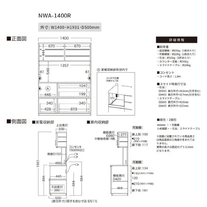 キッチンボード NWA-1400R [No.1093]