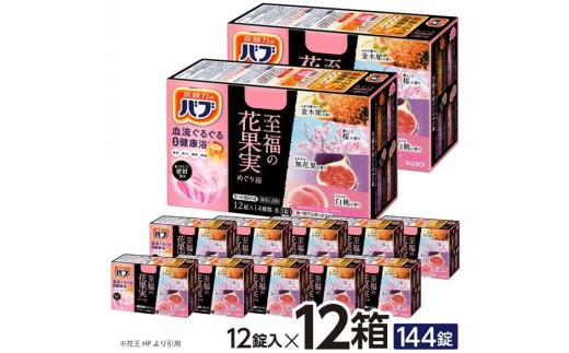 花王バブ 至福の花果実めぐり浴　12錠入×12箱 SC0604