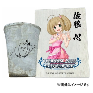 アイドルマスター シンデレラガールズ信楽焼フリーカップ【佐藤 心】[2608]