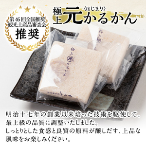 A0-243 ＜先行予約受付中！2024年11月～2025年1月末の間に発送予定＞極上元かるかんと季節のかるかんセット(冬)計15個【徳重製菓とらや】