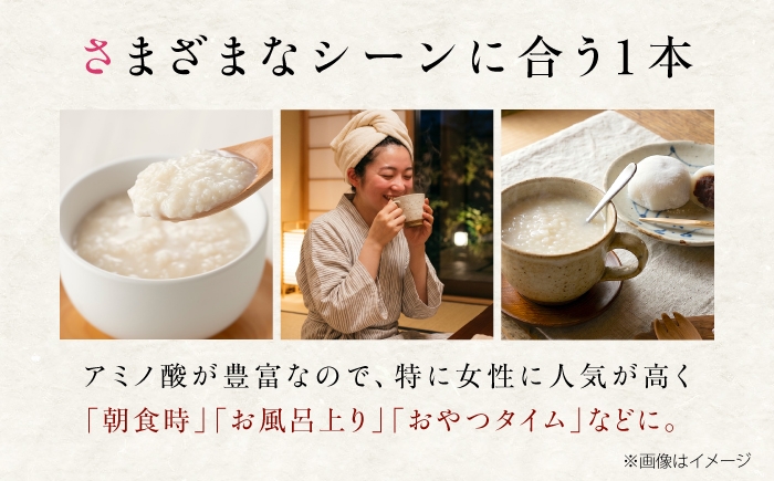 日本酒の蔵元ならではの麹菌による、香味バランスのよい麹造りから生まれるこうじ甘酒