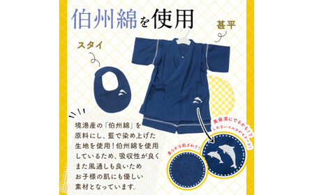 伯州綿のじんべえとスタイのセット(ブルー)甚平 じんべい 藍染め 伯州綿 子供服 キッズ服 ベビー服 ファッション 贈り物 ギフト【sm-CA001-B】【株式会社　ひまわり工房】