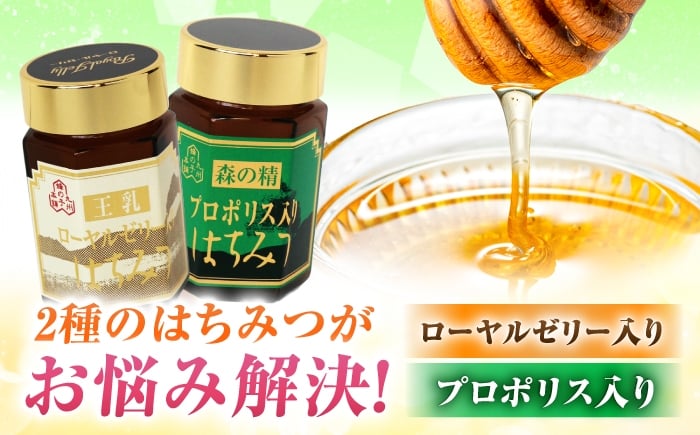 はちみつ2種。各160g。ローヤルゼリー プロポリス