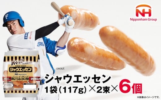 【ふるさと納税】シャウエッセン 117g x 2束 6パック 北海道 旭川 ウインナー ソーセージ あらびき 粗挽き ウィンナー 食品 バーベキュー 豚肉 肉 日本ハム ギフト 送料無料 お肉 にく 小分け 使い切り レンチン お弁当 惣菜 おかず おつまみ 天然羊腸_05333