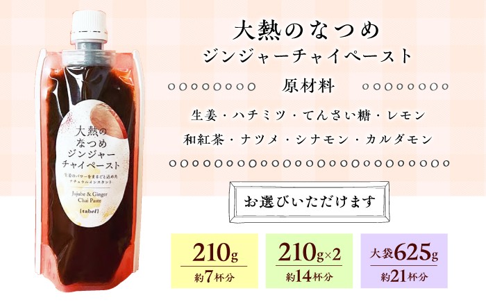 混ぜるだけ！お家で簡単本格チャイ 紅茶 和紅茶 生姜 ジンジャー 飲料 飲み物