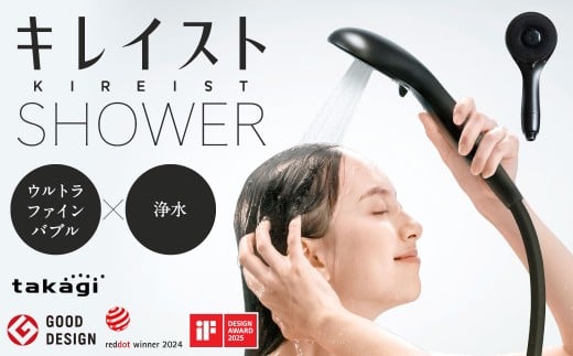 takagi キレイストシャワー ブラック 365g×1個 ウルトラファインバブル 浄水 シャワーヘッド