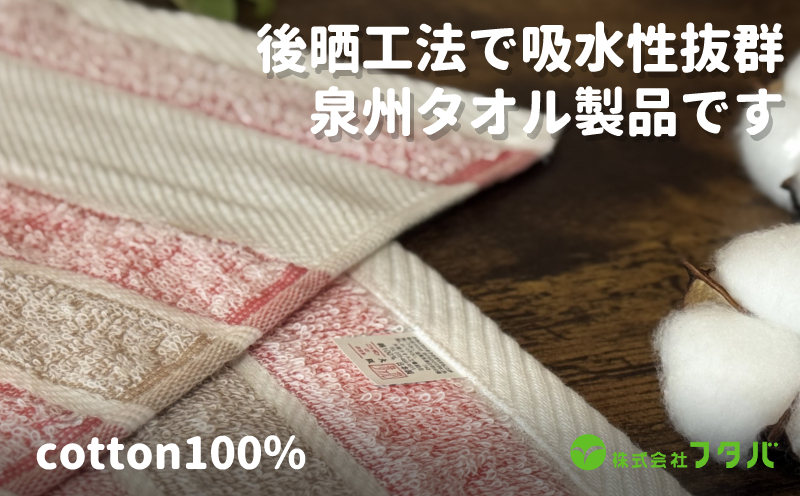 フェイスタオル6枚 サニーボーダー（ベリーショコラ） G3217