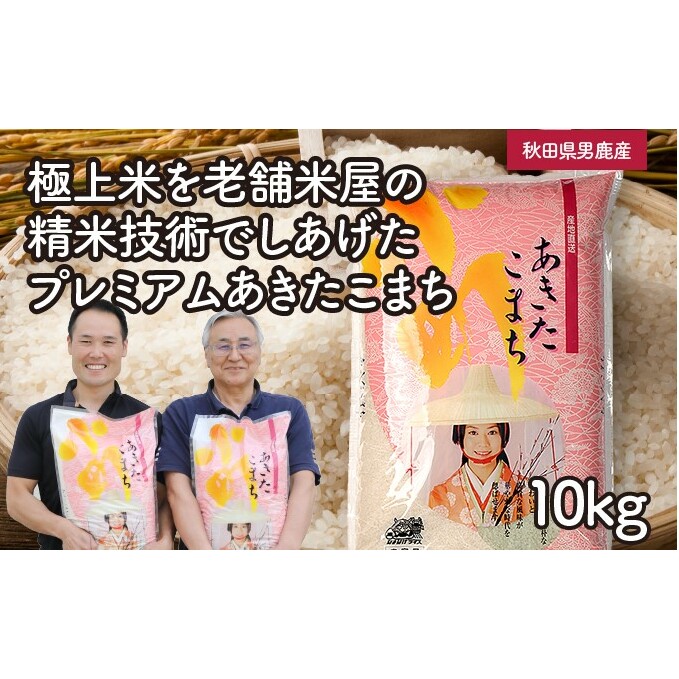 R6年度産  【あきたこまち】なまはげライス10kg