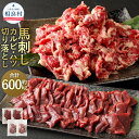 【ふるさと納税】馬刺しカルビ 心臓(ハツ) 切り落とし 合計600g カルビ400g ハツ200g 馬刺し 馬肉 焼肉 お取り寄せ 桜肉 冷凍 送料無料