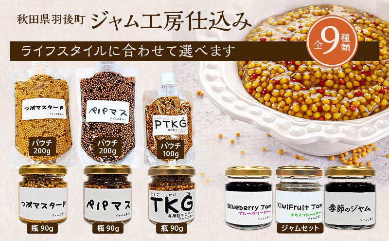 プチプチ食感！お肉と相性抜群の つぶマスタード 90g×3本セット [ジャム工房のら]【 調味料 スパイス 香辛料 万能調味料 肉料理 ソーセージ ポテトサラダ サンドイッチ キャンプ飯 BBQ アレ