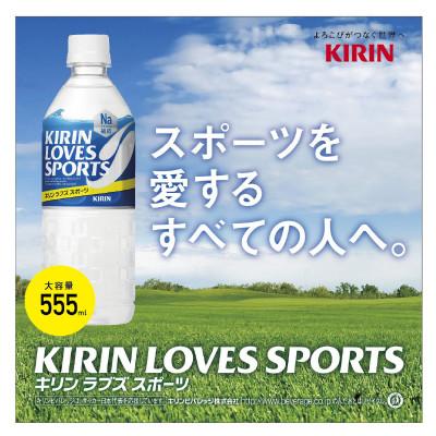 ふるさと納税 多賀町 【キリン】キリンラブズスポーツ555mlPET × 24本 |  | 02