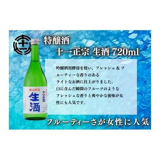 [創業明治七年] 濃厚さとフルーティーな香りを楽しむ生酒 飲み比べセット｜日本酒 地酒 お酒 生酒 飲み比べ ギフト 