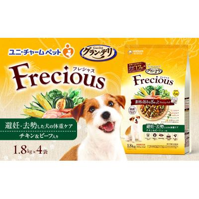 ふるさと納税 伊丹市 グラン・デリ フレシャス 避妊・去勢した犬の体重ケア チキン&amp;ビーフ入り[54030471]