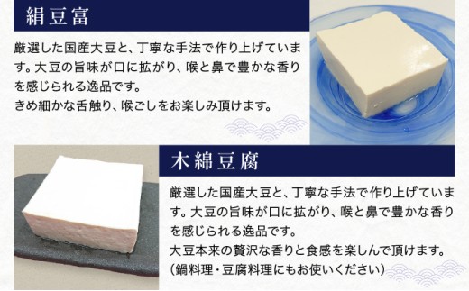 芦屋の手造りお豆富セット