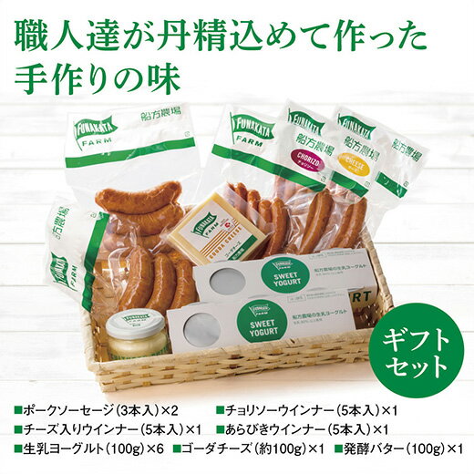 D361【ふるさと納税】船方農場のギフトセット1