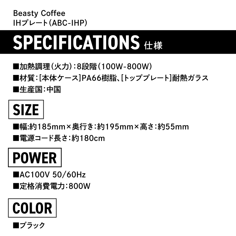 BeastyCoffee IHプレート ABC-IHP