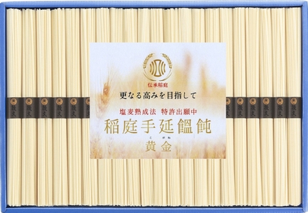 塩麦熟成 稲庭手延うどん 50g×21束 稲庭うどん [B5-9402]