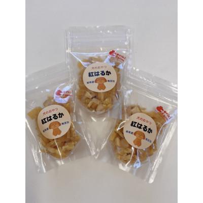 ふるさと納税 山県市 犬のおやつ干し芋　紅はるか　国産　無添加　300g