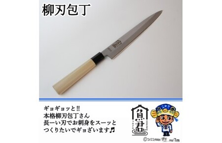 さかなクンオリジナル 包丁2点セット（柳刃包丁、出刃包丁）