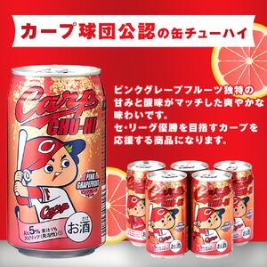 カープチューハイ ピンクグレープフルーツ 350ml 24本【広島 カープ チューハイ ピングレ 缶チューハイ 廿日市市 桜尾】