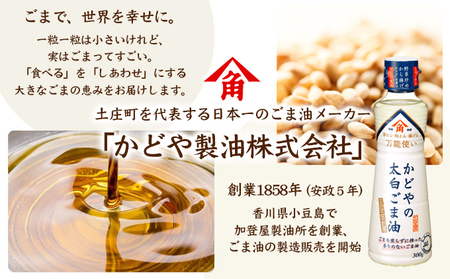 【 小豆島 】【リニューアル】かどや製油(株) かどやの太白ごま油300ｇ　小豆島ラベル3本セット　ゴマ油 胡麻油 調味料 オイル 贈り物 ギフト 