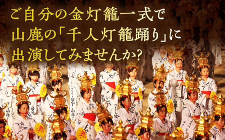 山鹿灯籠踊りセット【山鹿灯籠まつり実行委員会】[ZFM001]