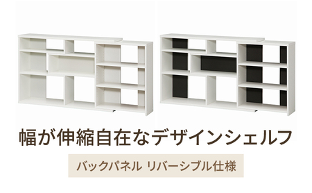デザインシェルフ 幅伸縮自在 低ホルムアルデヒド WW デザインシェルフ【レギュラータイプ】