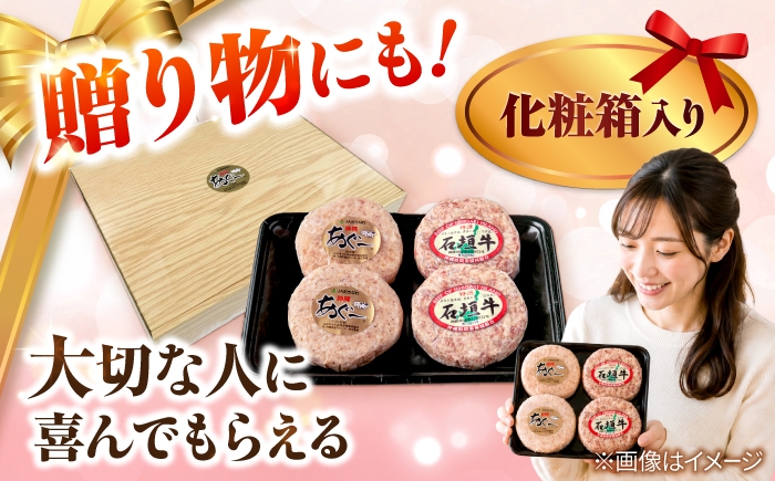 石垣牛・あぐー豚 ハンバーグ セット 4個 or 8個 個包装 沖縄県産 お肉屋本店 石垣牛 あぐー豚 100％ はんばーぐ