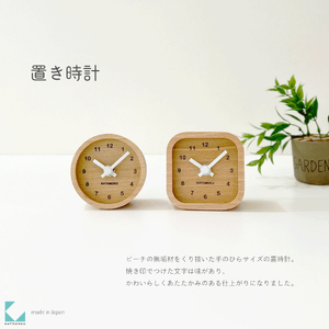 KATOMOKU　小さなシンプルな木枠置き時計　km-26WH,km-25WH