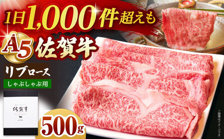 佐賀牛 リブローススライス500gしゃぶしゃぶ用 HAD040 リブローススライス リブロース 牛肉 