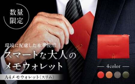 【数量限定】A4メモウォレット（スリム）【イタリアンレッド】／ メモ ウォレット [ASAZ002]