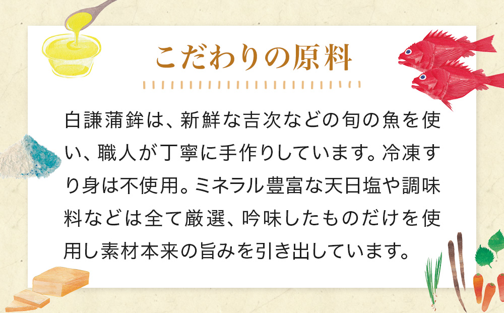 白謙 笹かまぼこ 5種詰合せ 笹かま しらけん 白謙かまぼこ 蒲鉾 かまぼこ 練り物 贈答用 カマボコ おいしい蒲鉾 ささかま 笹かま チーズ笹 極上笹かまぼこ 白謙揚げ 野菜揚げ 母の日 父の日 笹
