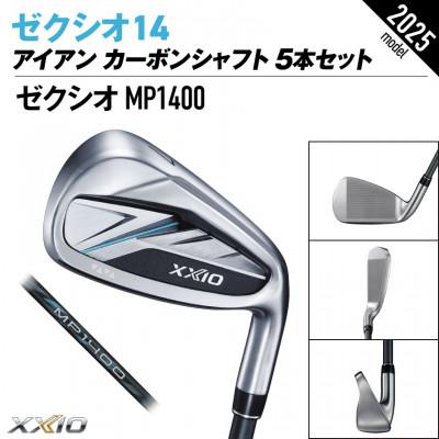 ふるさと納税 都城市 ゼクシオ 14 アイアン カーボンシャフト 5本セット【R】ゴルフボールセット【複数個口で配送】 |  | 01