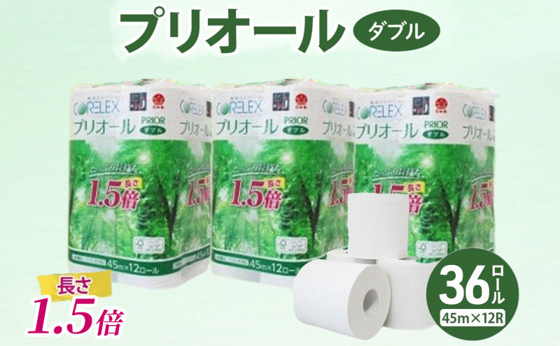 【CF】プリオール・ピコ トイレット ペーパー 1.5倍巻き ダブル 45m 計36ロール (12ロール×3パック) 日本製 まとめ買い リサイクル 防災 常備品 トイレ トイレットペーパー 消耗品 日用品 備蓄 送料無料 北海道 倶知安町