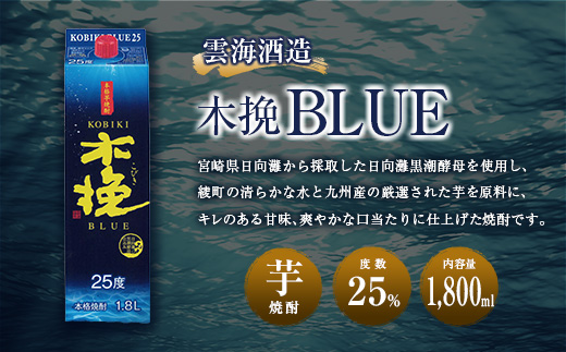 【雲海酒造】芋焼酎 木挽BLUE（木挽ブルー）6本セット [25度1800mlパック]