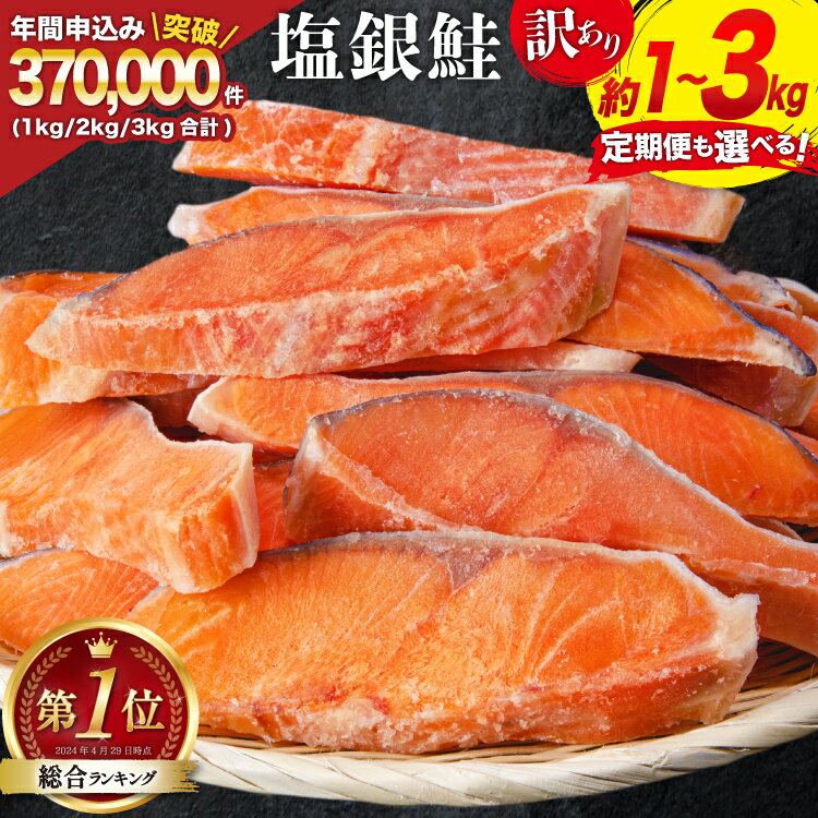 訳あり 銀鮭 切身 約2kg / 宮城東洋 / 宮城県 気仙沼市